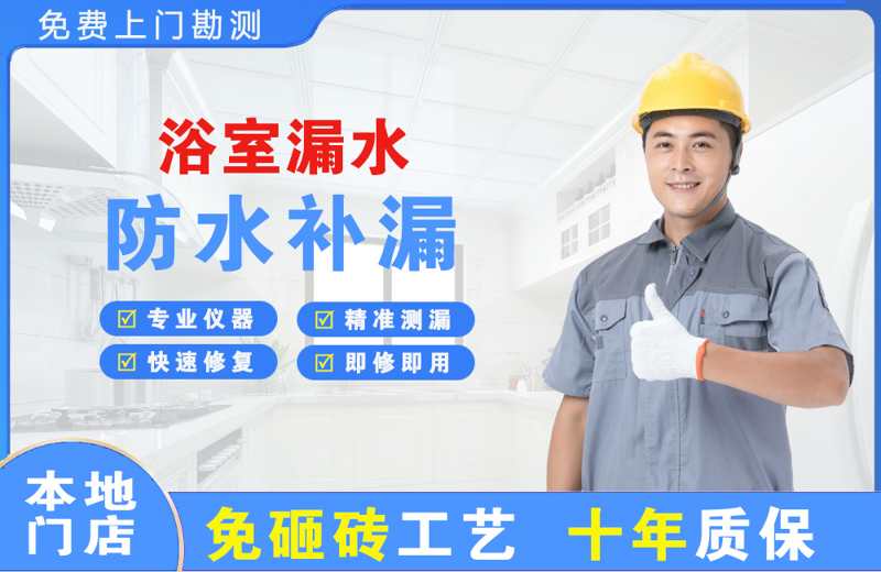渝中浴室漏水维修